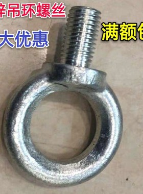 镀锌GB825国标吊环螺丝 螺栓 起重吊环圆环螺栓M6M8M10M12M14~M36
