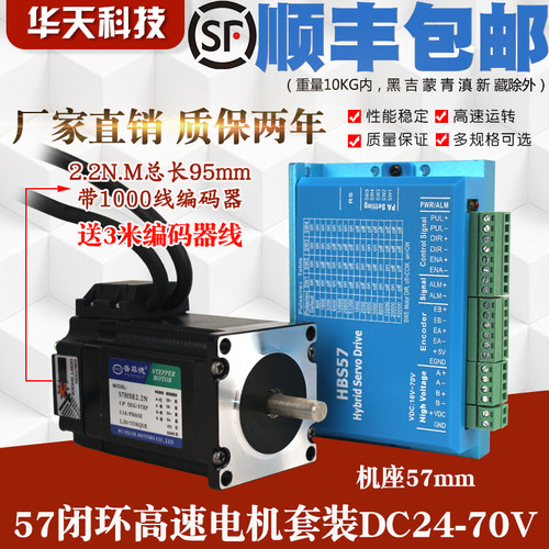 57闭环步进电机套装1.2N 2.2N 3N闭环步进电机驱动器HBS57编码器