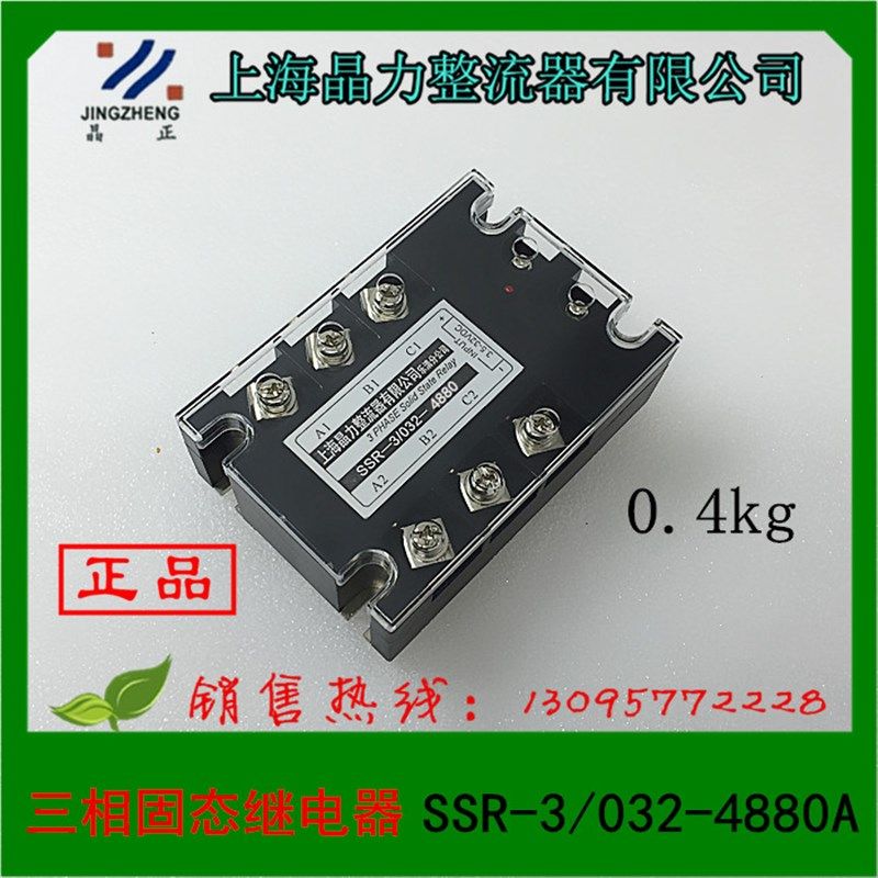 浙江晶力 三相固态继电器 SSR-3/032-4880A 直流控制交流,工业油品/胶粘/化学/实验室用品,马弗炉/电阻炉/实验炉,淘宝优惠券,粉丝福利购,淘宝优惠卷