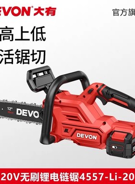 大有20V锂电无刷充电式链锯切割木工多功能伐木锯电动锯树机4557