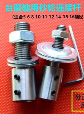 内孔5-16mm台磨机电机连接杆加长轴马达轴套固定延长杆安装砂轮