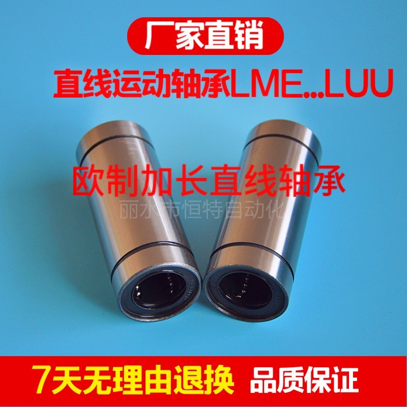 欧制加长滚珠直线轴承法兰LME12LUU20滑动轴承钢光轴丝杆导轨滑块
