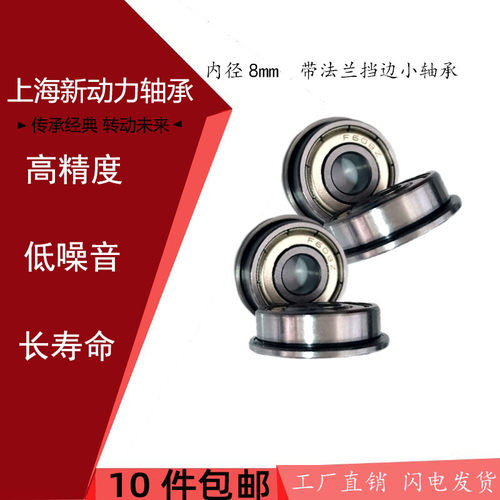 法兰轴承 挡边轴承MF128Z MF148 F688 F698 F608ZZ F628ZZ内径8mm - 封面