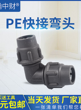 快接管件弯头pe水管接头配件黑色快速接活接头1.2寸一1寸405063