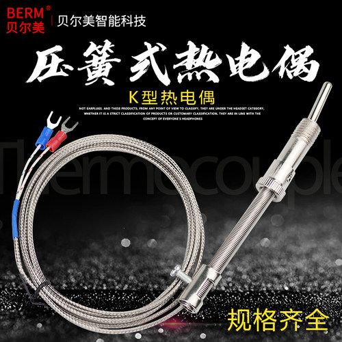 原装K/E/PT100型压簧式热电偶 温度传感器 屏蔽测温线 温控仪探头