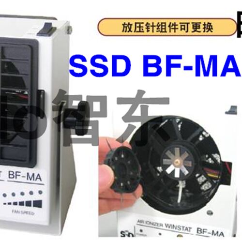 SSD(西西蒂)BF-MA离子风机 静电消除器 正负等离子防静电风扇