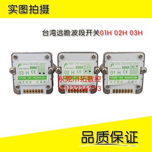 台湾远瞻波段开关进给倍率模式开关主轴转速开关01H02H 03H
