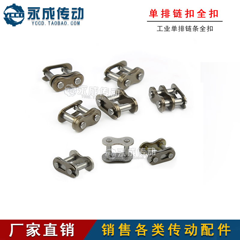 单排链条全扣 05B-1/06B-1/08B-1/10B-1/12B-1/16B-1/20B-1全接头