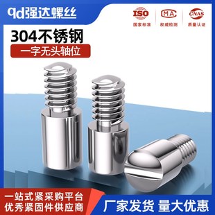 304不锈钢一字开槽无头轴位螺丝钉GB831台阶轴位销钉螺栓M2-M10
