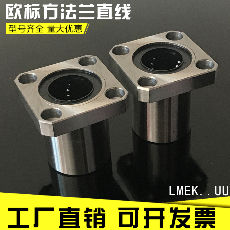 欧标方法兰直线轴承LMEK12UU LMEK16UU LMEK20 25 30 40 50UU光轴