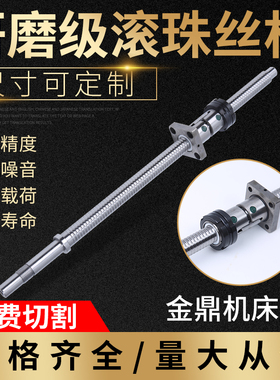 金鼎数控机床X轴Z轴研磨滚珠丝杆FL2004/3206/480/890/487/600