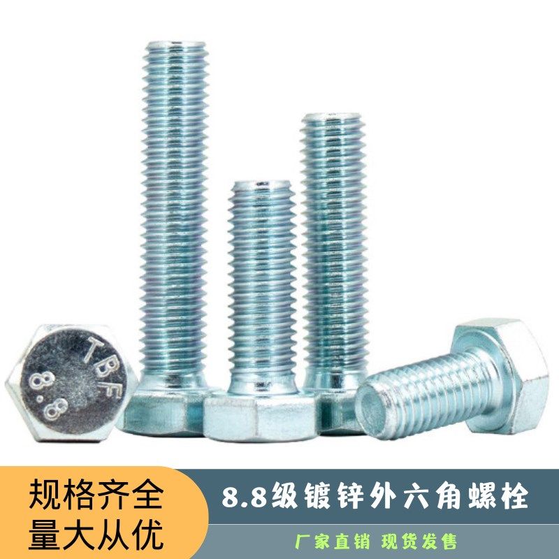 8.8级镀锌全牙全螺纹外六角螺栓 螺丝M24*80-90-100-110-120-130,标准件/零部件/工业耗材,输送带/传送带,淘宝优惠券,粉丝福利购,淘宝优惠卷