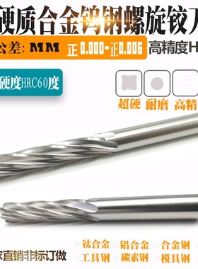 硬质合金钨钢螺旋机用铰刀H7高精度6.46 6.47 6.48 6.49 6.5mm