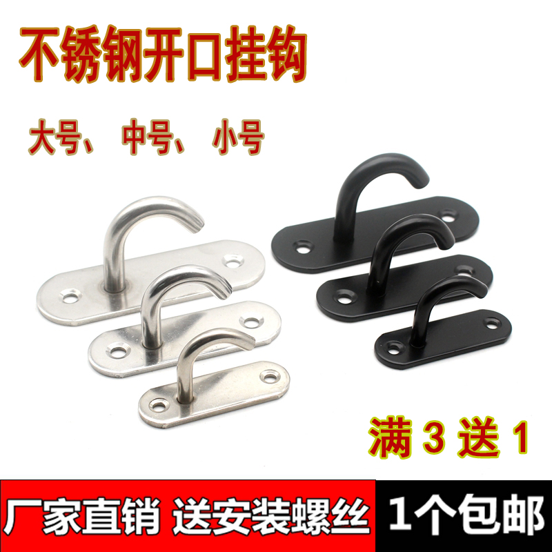 不锈钢开口长椭圆扣吊钩黑色顶钩沙包投影幕布房顶天花板风扇勾