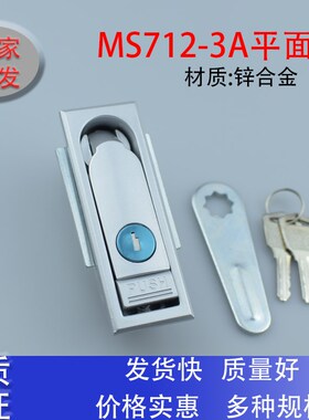海坦MS712-3A亚光锌合金锁具户外平面电箱锁锁配电箱充电桩用锁