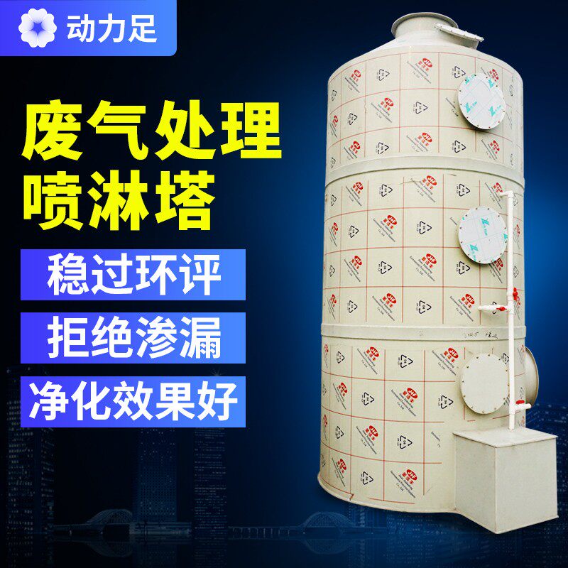 pp喷淋塔废气处理设备除雾器酸雾塔水淋塔工业环保除尘洗涤净化塔