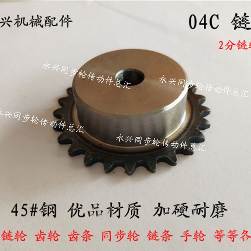 工业链轮 2分50齿 04C50T 2分链轮 25H50齿 节距6.35 配2分链条