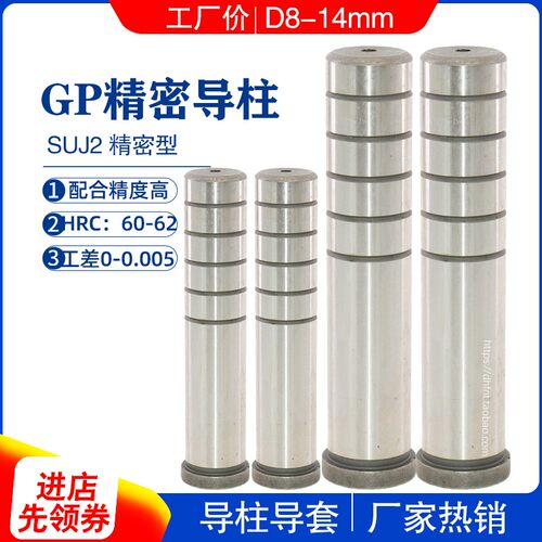 GP精密导柱冲模有肩导柱导套GA带肩GB直身五金模具配件8 10 12 14