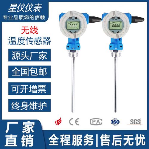 星仪无线温度变送传感器电池供电温度显示器终端输出4-20mA/RS485