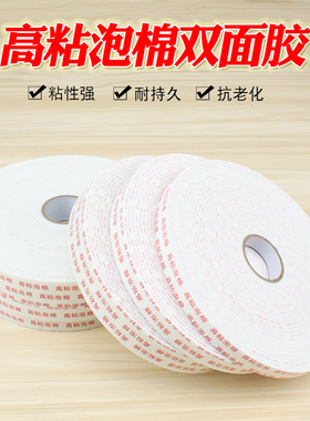 白色泡棉胶带双面家用汽车 泡面强力海绵胶带 泡沫胶带8.5米长