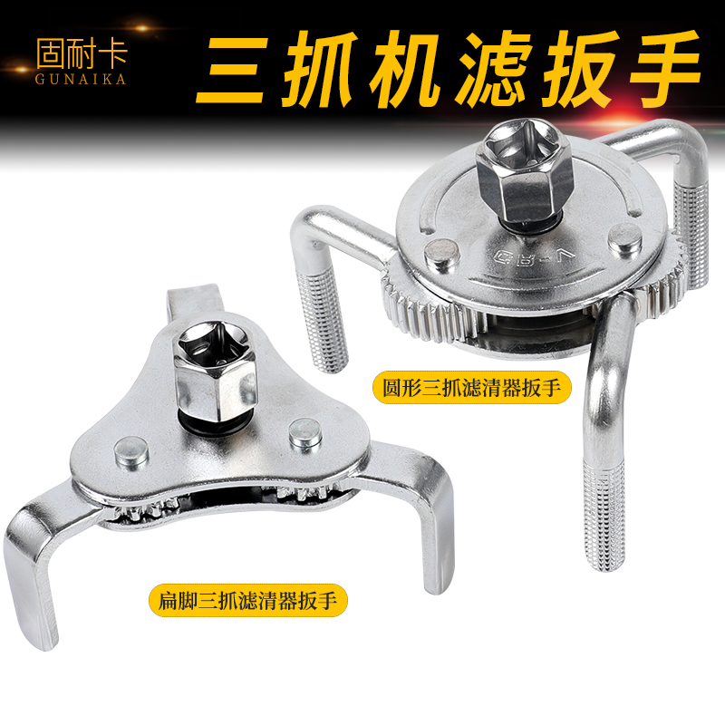 三爪机油滤芯扳手机滤工具万能机油格拆装链条拆卸换机油专用防滑