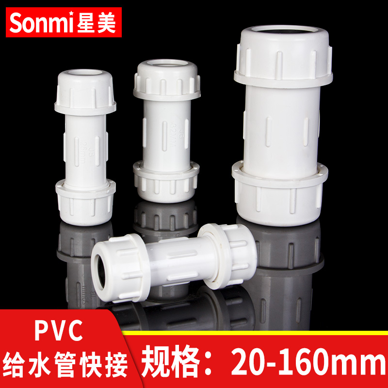 pvc快接 给水管水管快速接头活接头 20 25 32 40 50 63 75 90 110