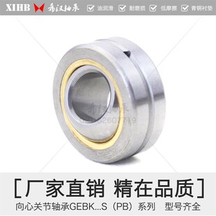 向心关节轴承鱼眼轴承(GEBK)PB5 6 8 10 12 14 16 18 20 22 25 30