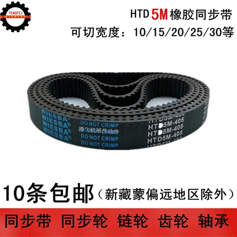 HTD5M同步带:5M310 5M315 5M320 带宽 15 20 25 30 任意切割