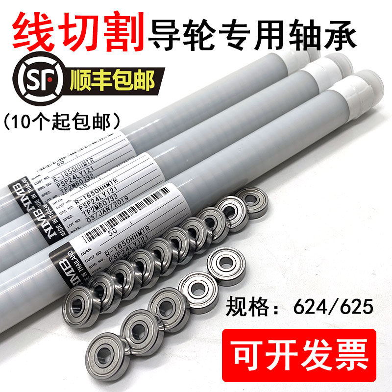 线切割配件快走丝耗材日本原装进口NMBR-1340轴承624轴承625轴承,金属材料及制品,金属丝/绳/缆,淘宝优惠券,粉丝福利购,淘宝优惠卷