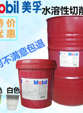 美孚水溶性切削液1535白色乳化油绿色合成数控专用油车床加工冷却