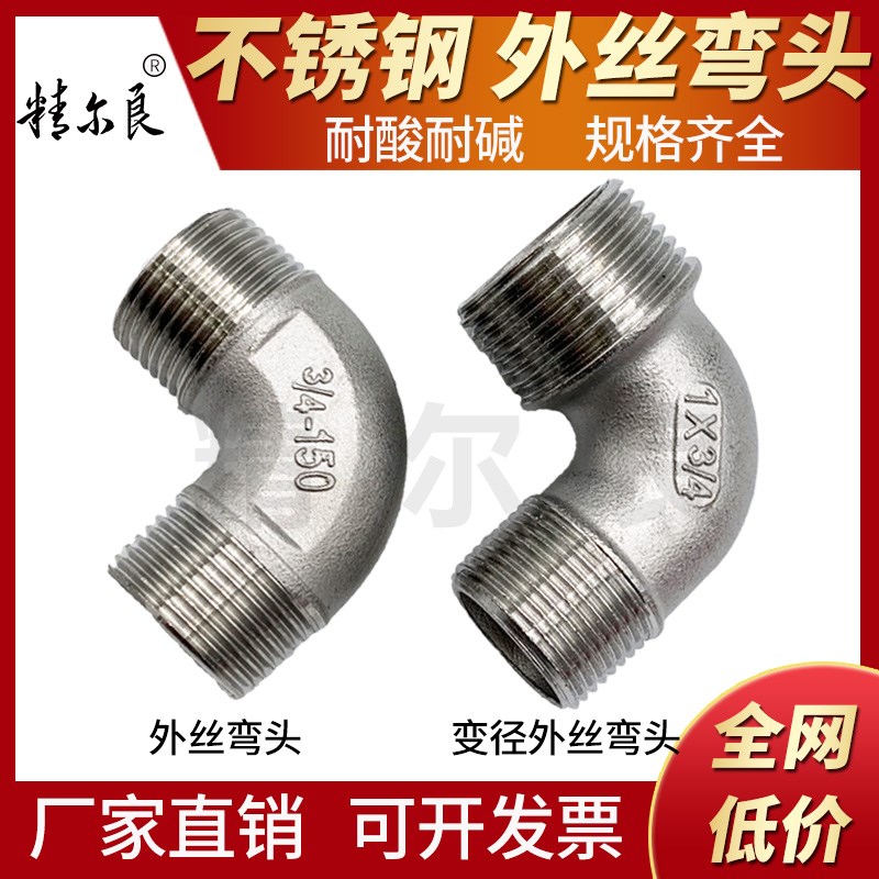 304不锈钢外丝弯头两头外丝外螺纹变径外牙弯头4分6分1寸接头水管