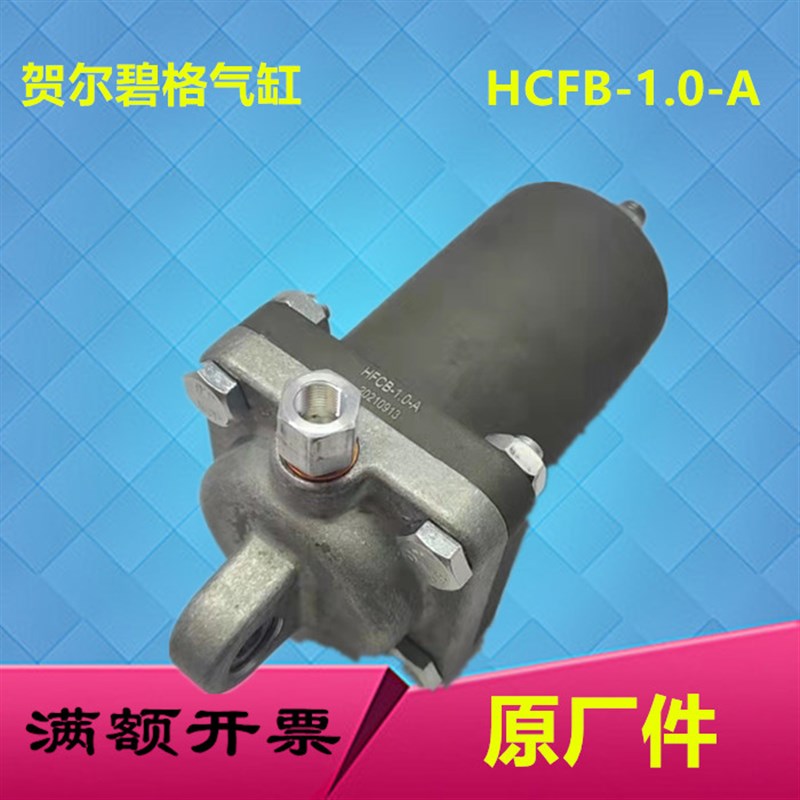 供应开山螺杆空压机原装进气阀气缸HCFB-1.0-A伺服气缸加载配件