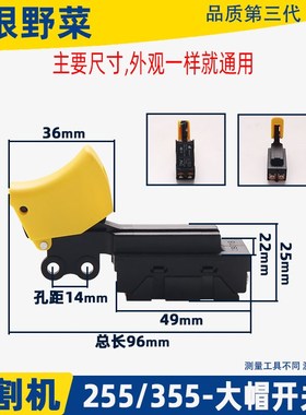 适用日立C10 C12 FCH老款介铝机开关255锯铝机切割机大帽开关配件