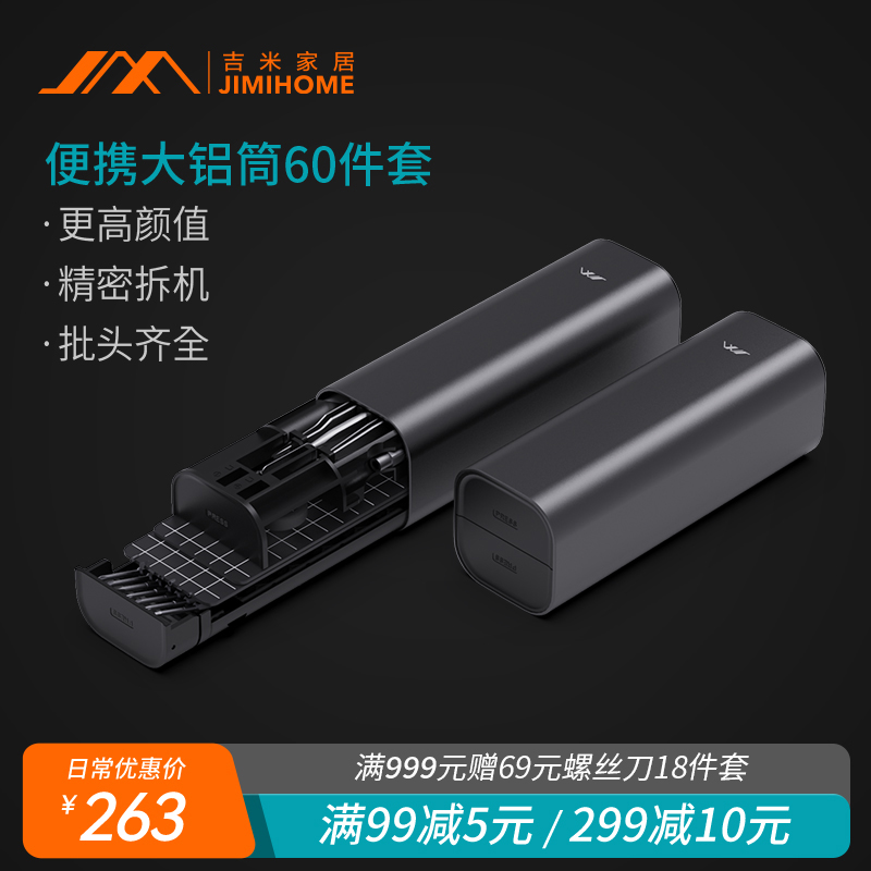 吉米家居GNT60家用磁吸拆机三角螺丝刀组合维修眼镜专用工具套装