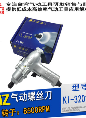 台湾进口冠亿气动KI-3202-P-QL气动起子1/4寸风动螺丝刀定钮气批