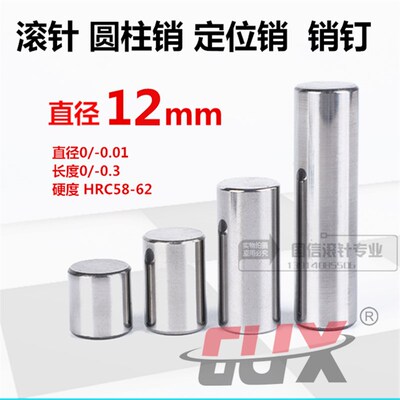 精密轴承钢滚针淬火12滚针12.01定位销圆柱销销子高精度滚针12*14