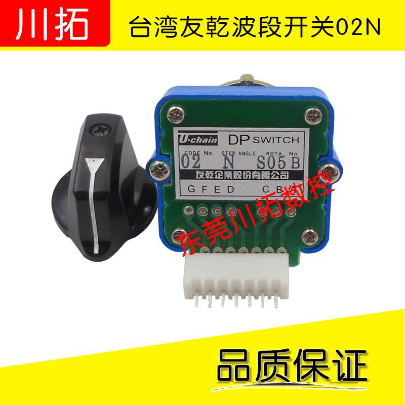 正品台湾友乾波段开关 进给倍率模式选择开关02N - 实物图