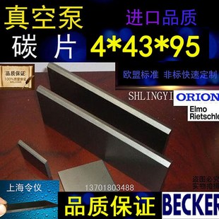 进口真空泵95*43*4叶片 风泵碳片 气泵滑片 石墨片DT/VT3.40/4.40