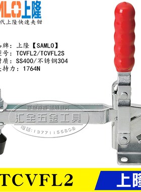 原装同款上隆SAMLO立式长臂型不锈钢快速夹钳夹具 替代肘夹TCVFL2