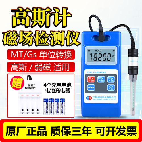 韦特高斯计WT103特斯拉计磁力检测仪磁场测试仪磁铁力数字磁强计