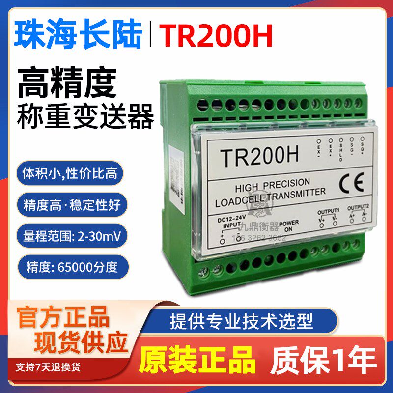 定制 TR200H珠海长陆称重变送器/称重显示仪测力传感器0-30mV信号 - 实物图