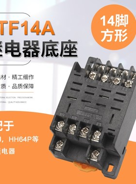 PTF14A中间继电器底座LY4NJ  HH64P 14脚继电器插座
