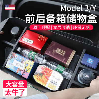 特斯拉ModelY/3前后备箱储物盒尾箱侧边兜收纳盒置物箱丫配件神器