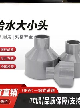 PVC水管变径大小头110 125 140 160 200 250异径直通转换接头管件