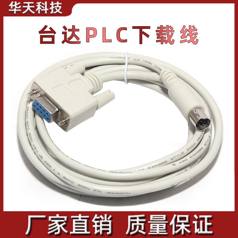 台达PLC下载线 屏幕下载线  屏幕通讯线DVPACAB2A20L