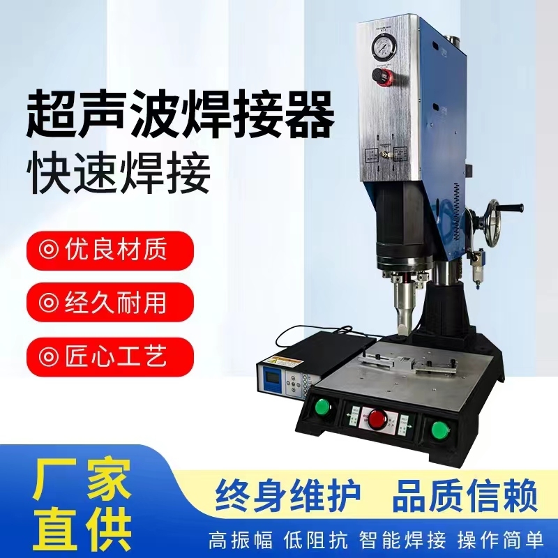 超音波塑料焊接机 塑料焊接ABS数字 超音波大功率焊接设备塑焊机