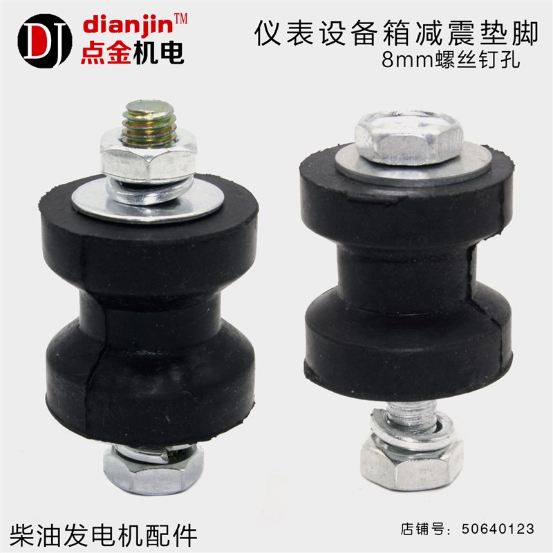 30 50kw柴油发电机配件开关箱橡胶缓冲减震垫配电柜控制箱减震脚