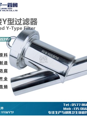 不锈钢SS304/316L材质食品卫生级焊接式Y型管道过滤器不锈钢滤网