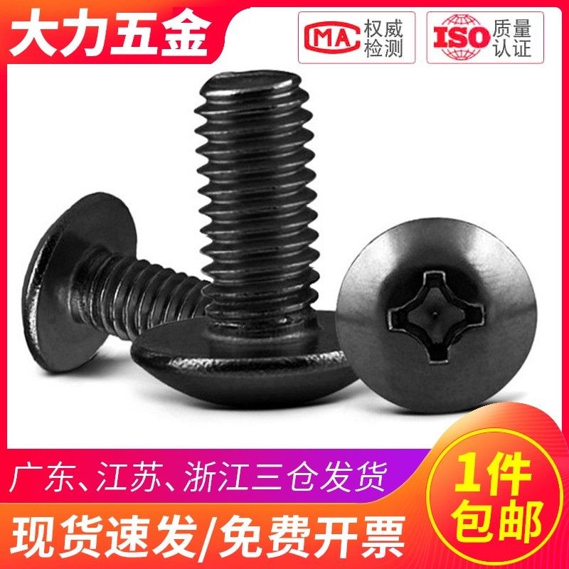 M5M6 304不锈钢黑色TM十字大扁头螺丝螺栓伞型*x10x20x25x30x50mm,橡塑材料及制品,塑料盒/塑料箱/塑料柜,淘宝优惠券,粉丝福利购,淘宝优惠卷