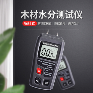 宝利欧木材水分测试仪干湿度计潮湿含水率测量器木头水份检测仪器